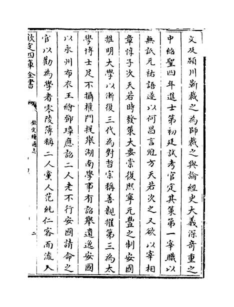 【钦定续通志】卷五百四十四至五百四十六.pdf