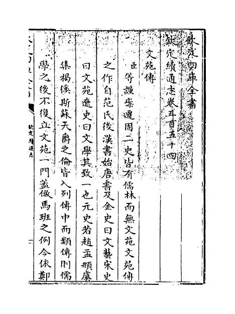 【钦定续通志】卷五百五十四至五百五十六.pdf