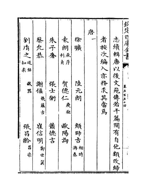 【钦定续通志】卷五百五十四至五百五十六.pdf