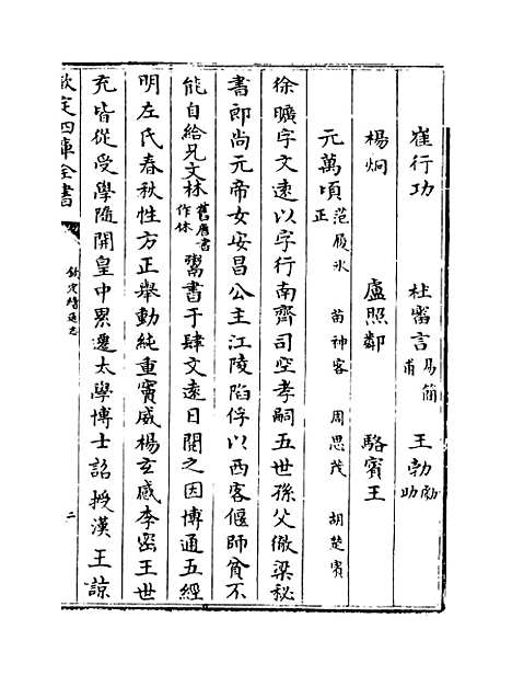 【钦定续通志】卷五百五十四至五百五十六.pdf