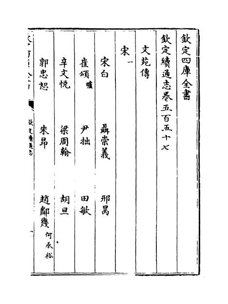 【钦定续通志】卷五百五十七至五百六十.pdf