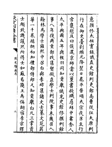 【钦定续通志】卷五百五十七至五百六十.pdf