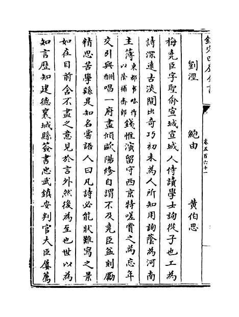 【钦定续通志】卷五百六十一至五百六十四.pdf