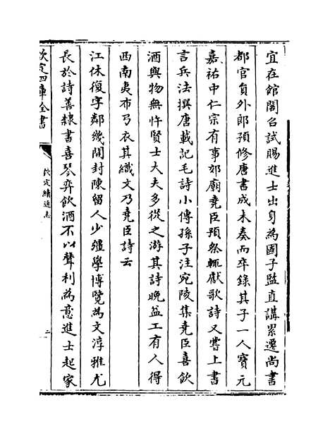 【钦定续通志】卷五百六十一至五百六十四.pdf