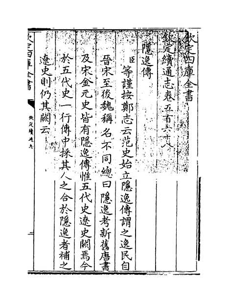 【钦定续通志】卷五百六十八.pdf