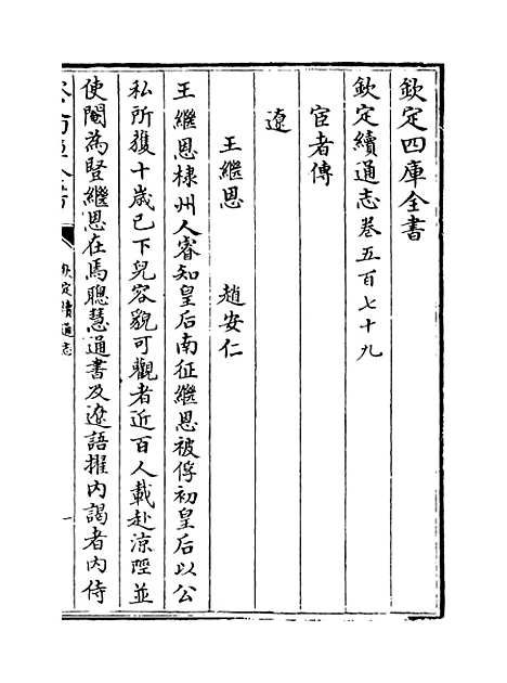 【钦定续通志】卷五百七十九至五百八十四.pdf