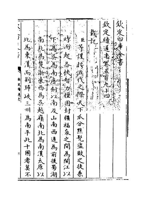 【钦定续通志】卷五百九十四至五百九十七.pdf