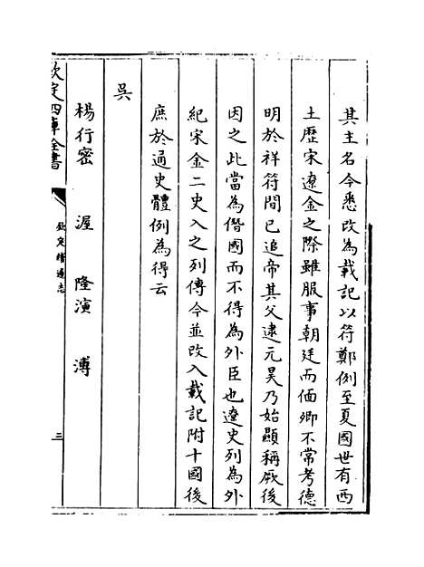 【钦定续通志】卷五百九十四至五百九十七.pdf