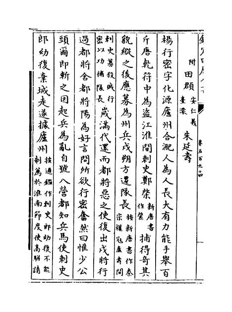 【钦定续通志】卷五百九十四至五百九十七.pdf