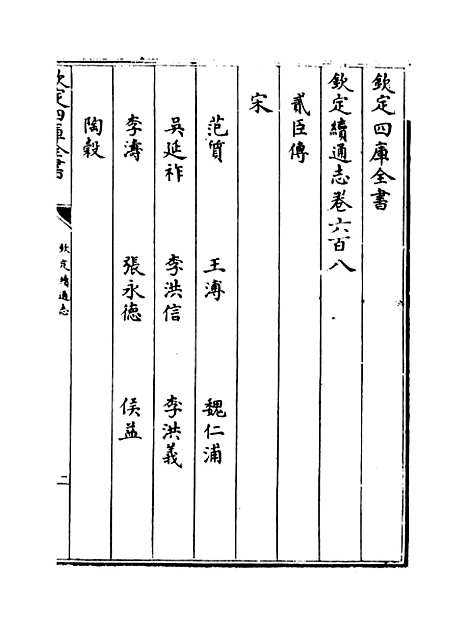 【钦定续通志】卷六百八至六百十二.pdf