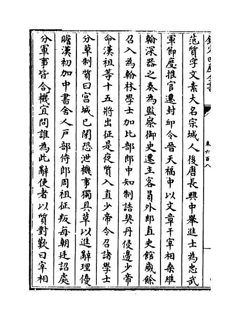 【钦定续通志】卷六百八至六百十二.pdf