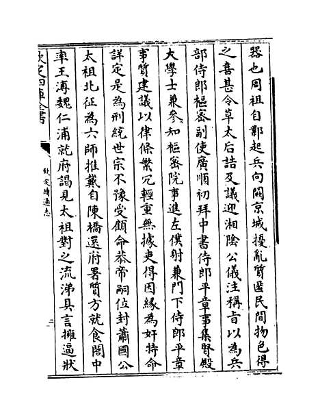 【钦定续通志】卷六百八至六百十二.pdf