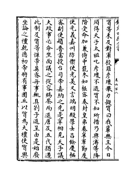 【钦定续通志】卷六百八至六百十二.pdf