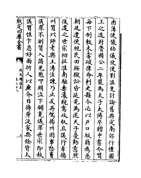 【钦定续通志】卷六百八至六百十二.pdf