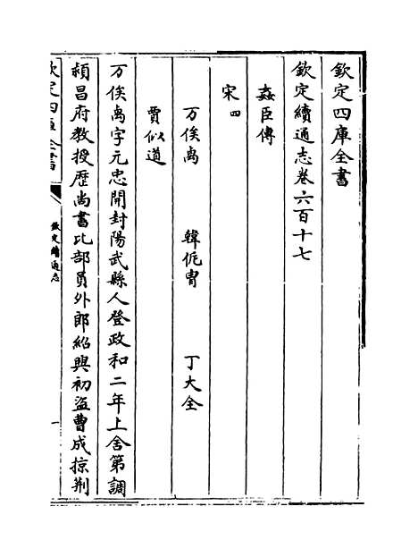 【钦定续通志】卷六百十七至六百二十.pdf