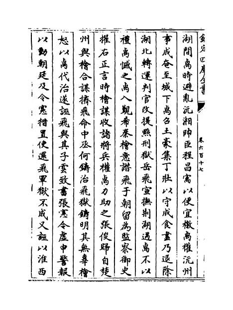 【钦定续通志】卷六百十七至六百二十.pdf