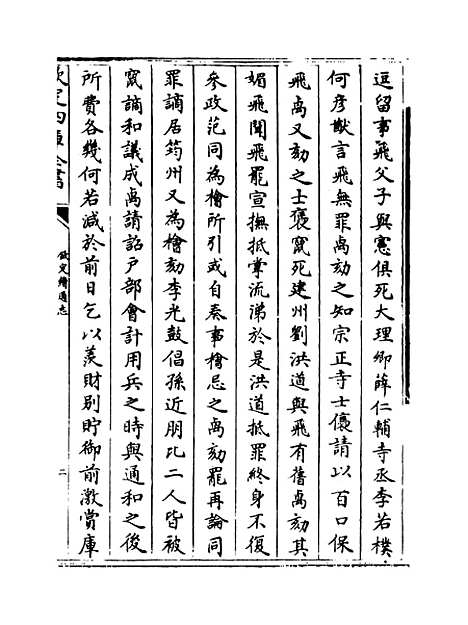 【钦定续通志】卷六百十七至六百二十.pdf