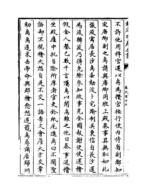 【钦定续通志】卷六百十七至六百二十.pdf