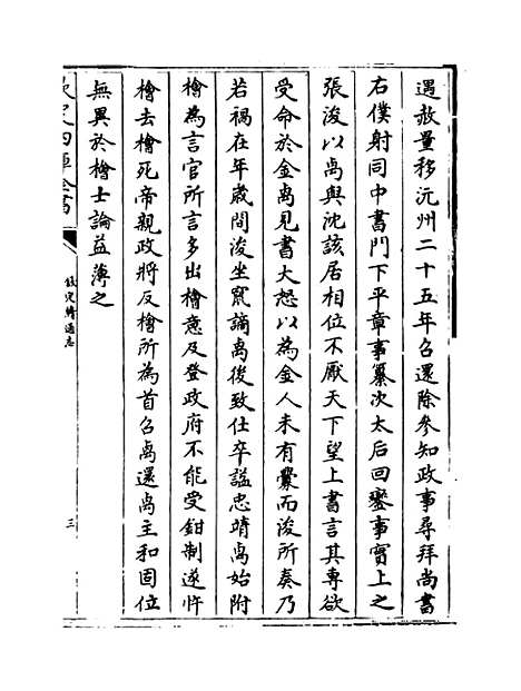 【钦定续通志】卷六百十七至六百二十.pdf