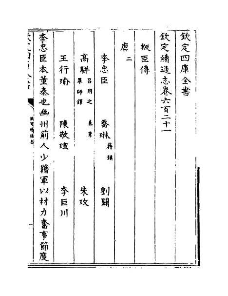 【钦定续通志】卷六百二十一至六百二十四.pdf