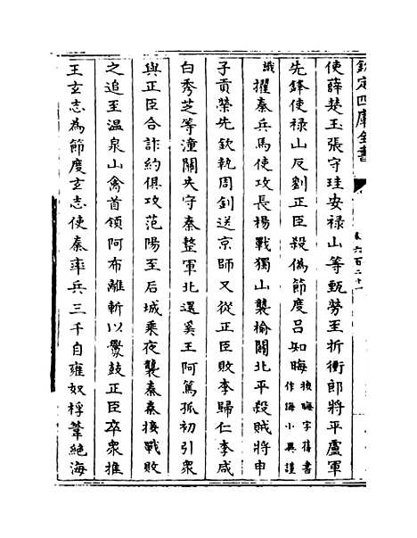 【钦定续通志】卷六百二十一至六百二十四.pdf