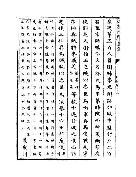 【钦定续通志】卷六百二十一至六百二十四.pdf