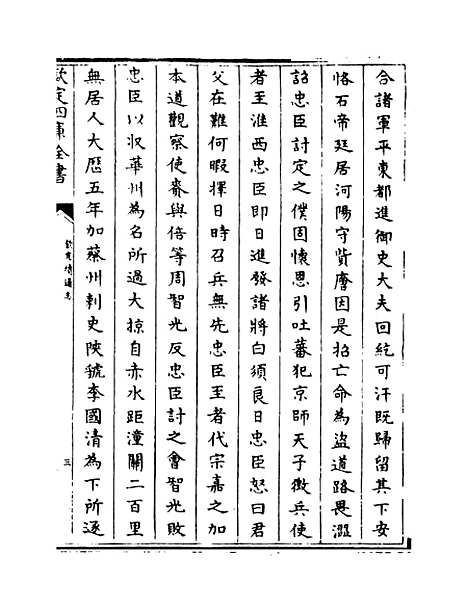 【钦定续通志】卷六百二十一至六百二十四.pdf