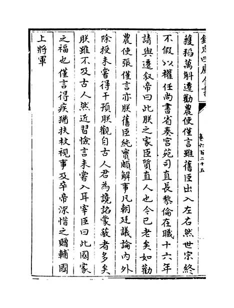 【钦定续通志】卷六百二十五至六百二十九.pdf