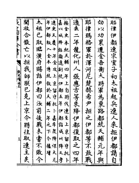 【钦定续通志】卷六百二十五至六百二十九.pdf