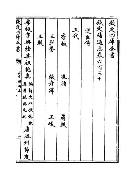 【钦定续通志】卷六百三十至六百三十三.pdf