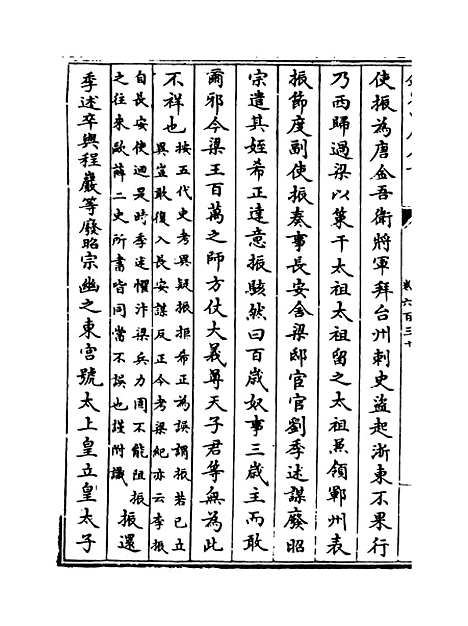 【钦定续通志】卷六百三十至六百三十三.pdf