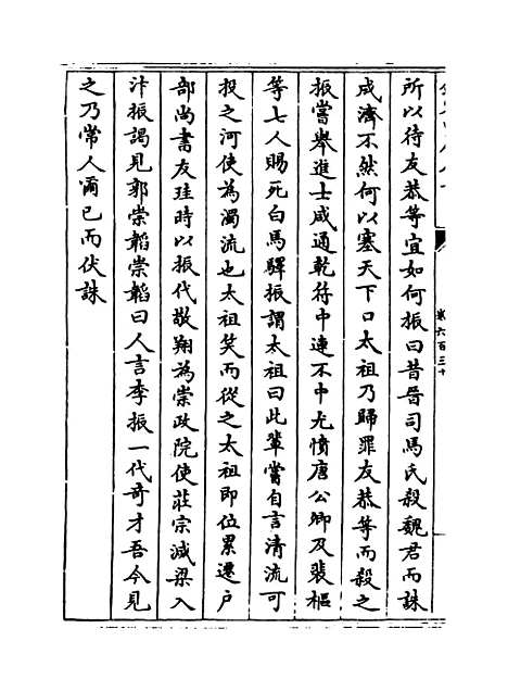 【钦定续通志】卷六百三十至六百三十三.pdf