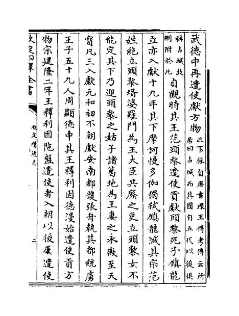 【钦定续通志】卷六百三十八至六百四十.pdf