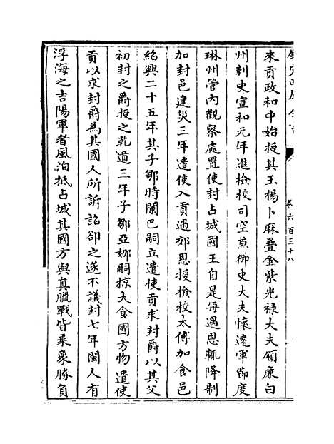 【钦定续通志】卷六百三十八至六百四十.pdf