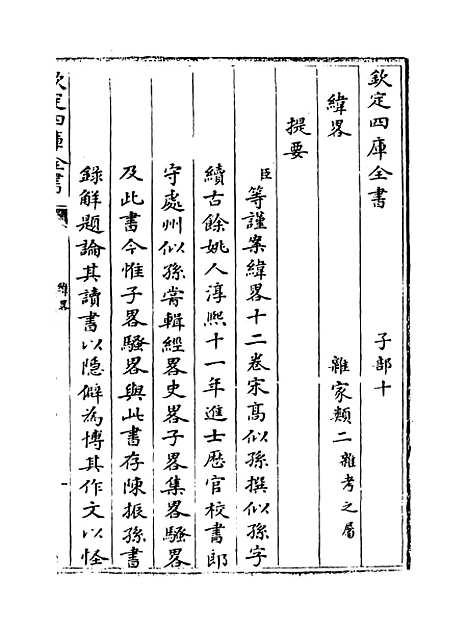 【纬略】卷一至三.pdf