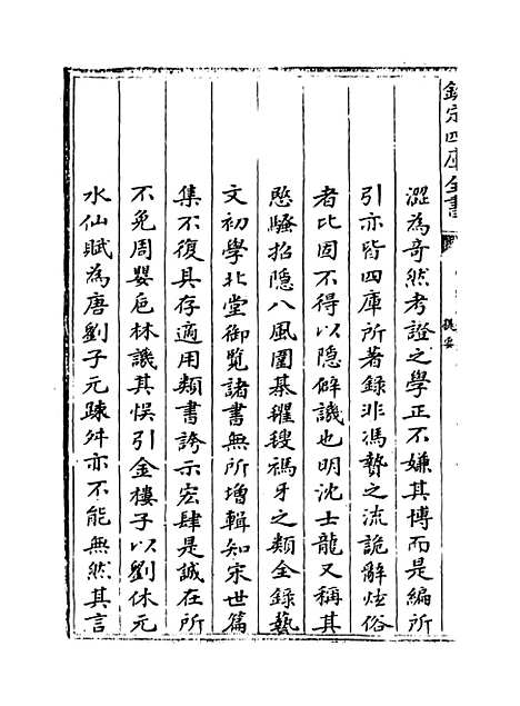 【纬略】卷一至三.pdf