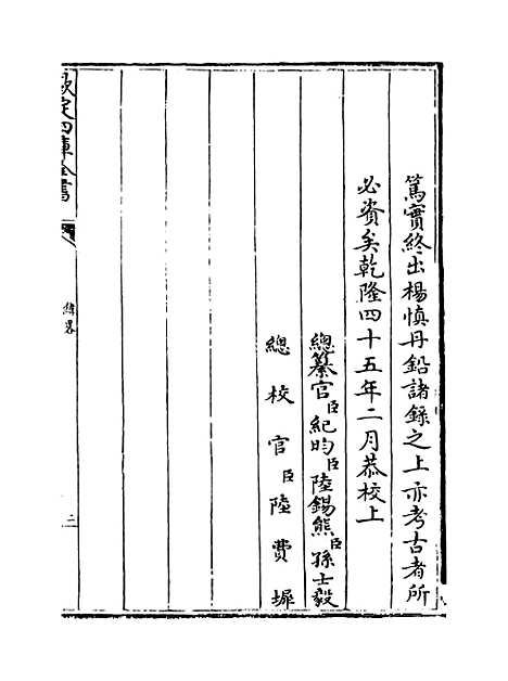 【纬略】卷一至三.pdf