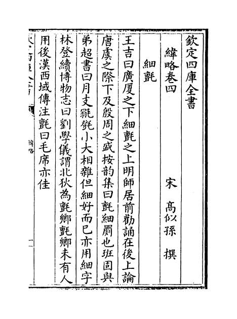 【纬略】卷四至六.pdf