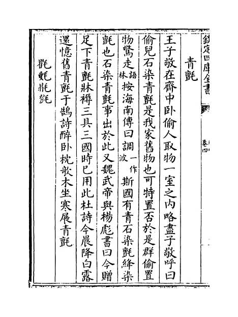 【纬略】卷四至六.pdf