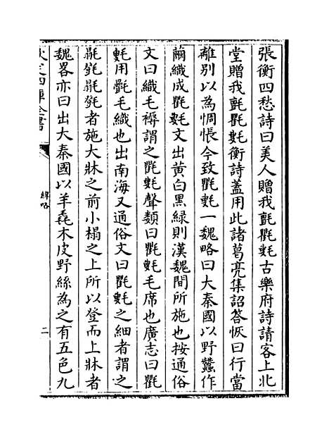 【纬略】卷四至六.pdf