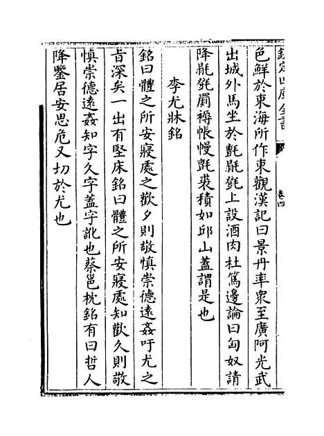 【纬略】卷四至六.pdf