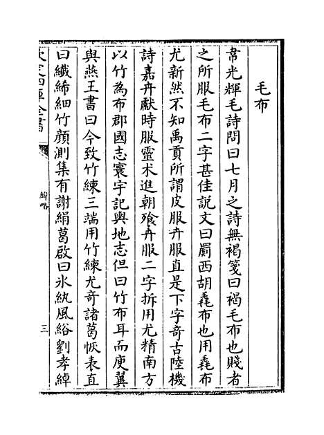 【纬略】卷四至六.pdf