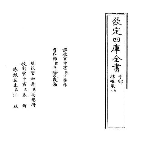 【纬略】卷七至九.pdf