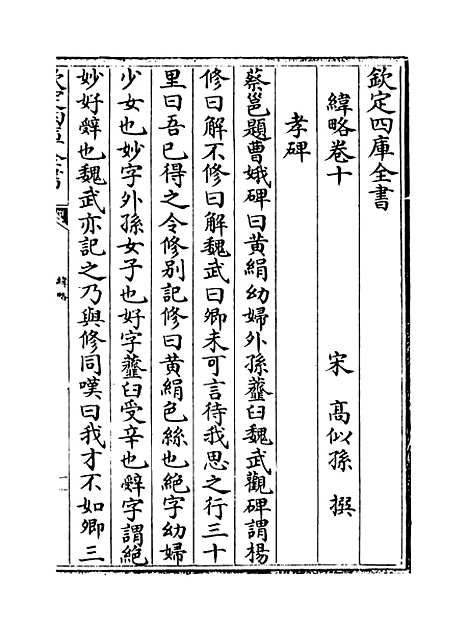 【纬略】卷十至十二.pdf