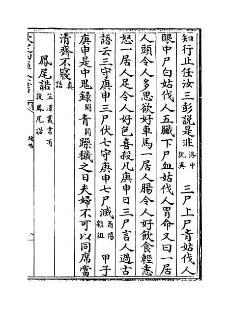 【纬略】卷十至十二.pdf