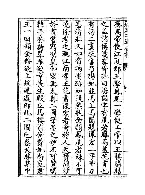 【纬略】卷十至十二.pdf