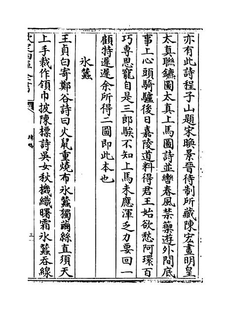 【纬略】卷十至十二.pdf