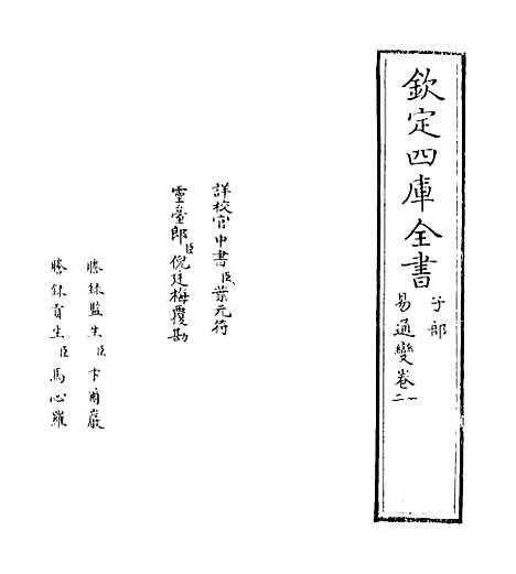 【易通变】卷一至三.pdf