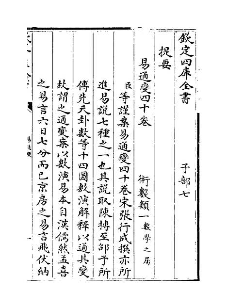 【易通变】卷一至三.pdf