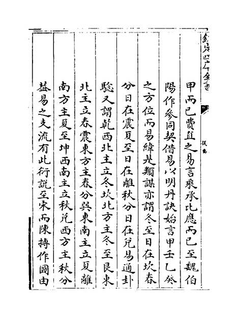 【易通变】卷一至三.pdf